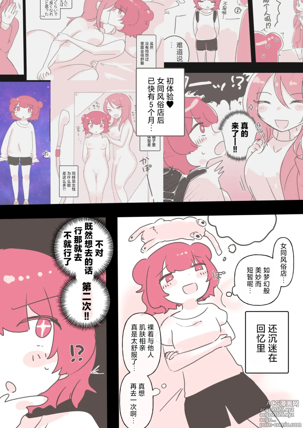 Page 1 of doujinshi 百合风俗谈 第二回