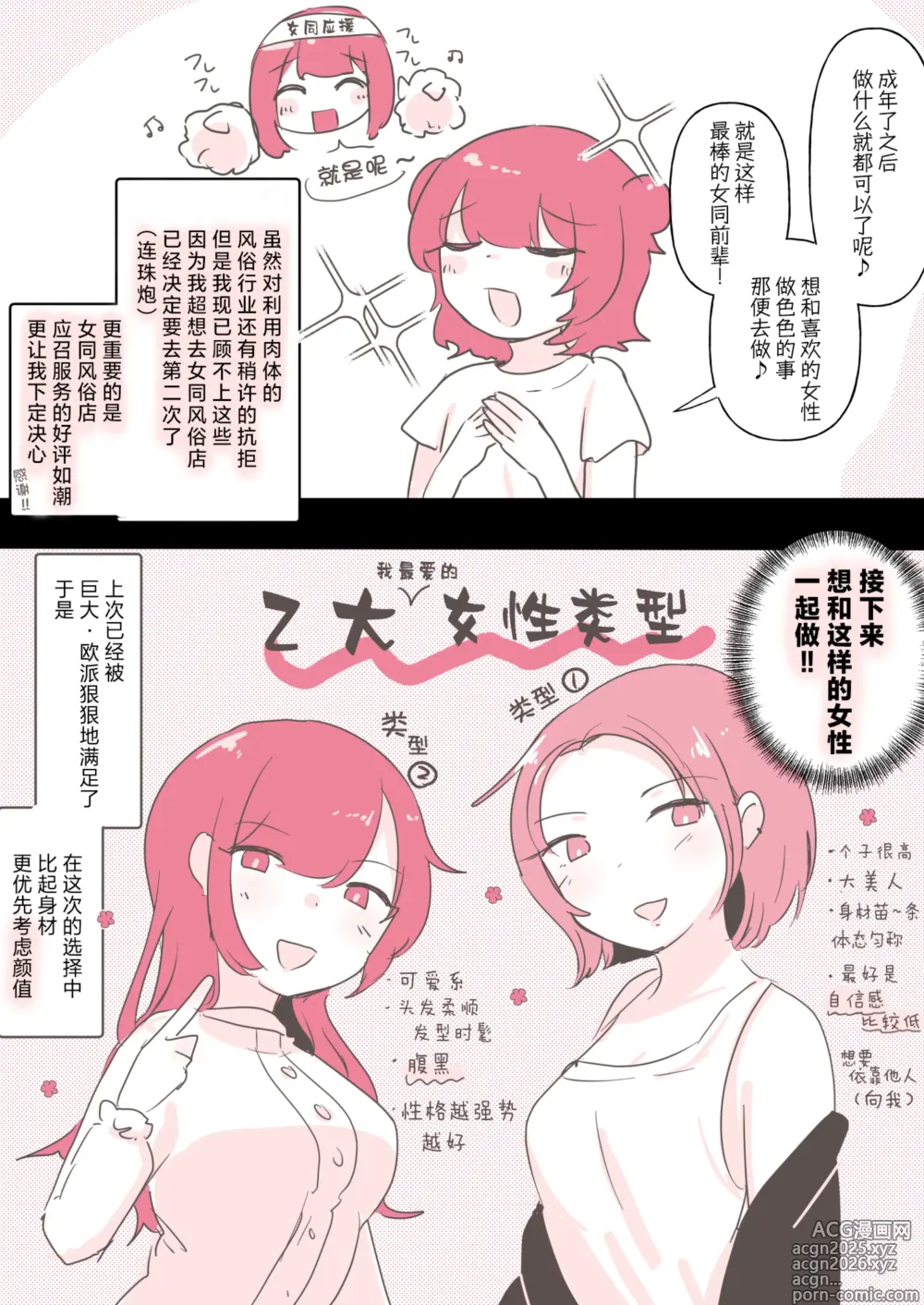 Page 2 of doujinshi 百合风俗谈 第二回