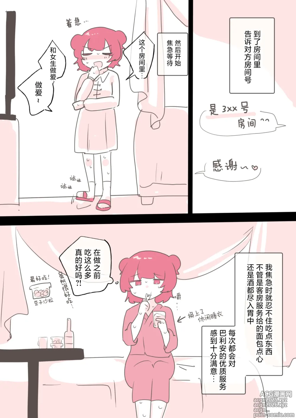 Page 8 of doujinshi 百合风俗谈 第二回