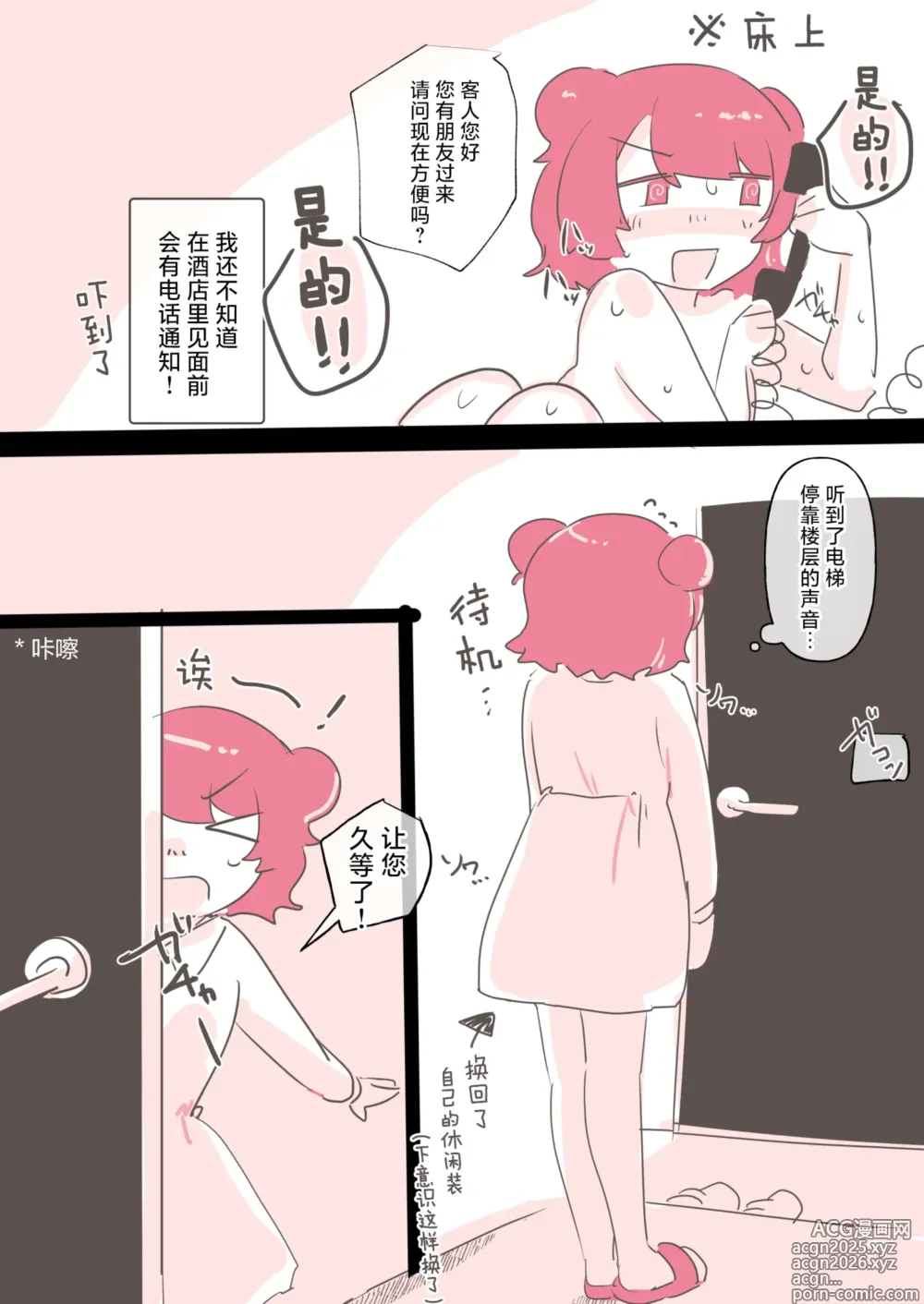 Page 10 of doujinshi 百合风俗谈 第二回