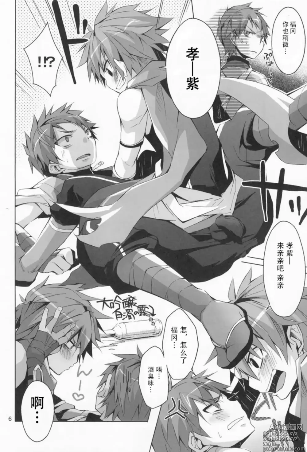Page 5 of doujinshi Iro ha Ni ho he to