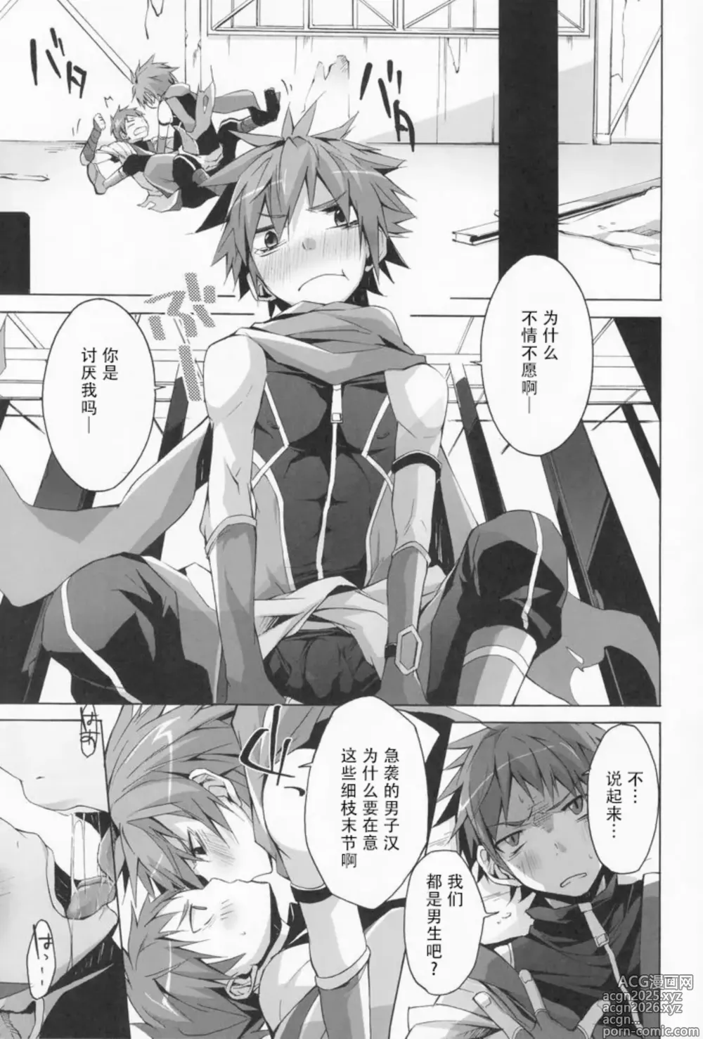 Page 6 of doujinshi Iro ha Ni ho he to