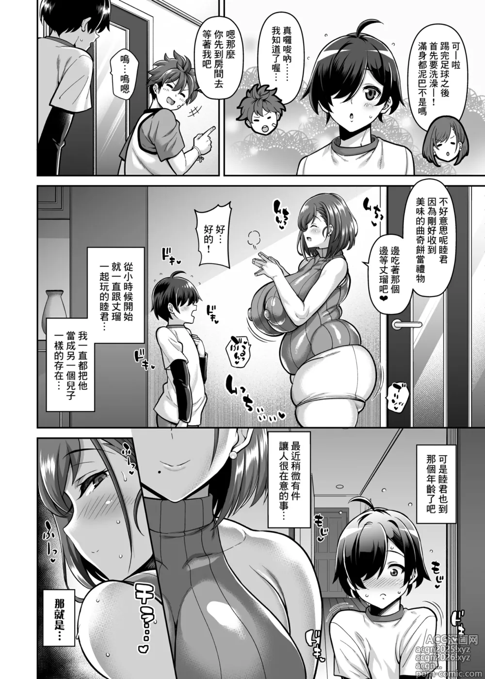 Page 3 of doujinshi Tomodachi no Mama to Hame Makuru Boku