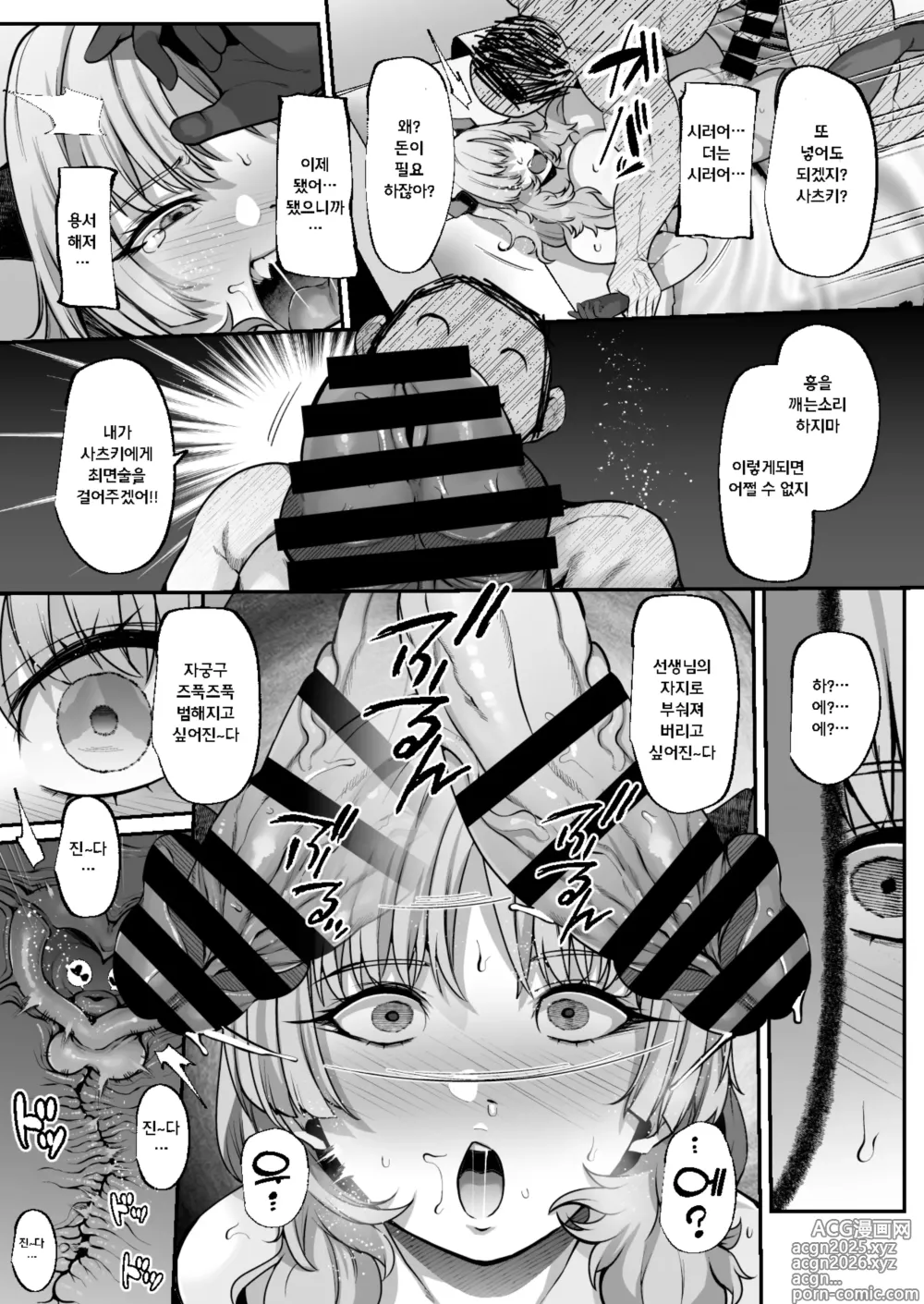 Page 14 of doujinshi 선생님? 잠깐 돈 좀 빌려주지 않을래?