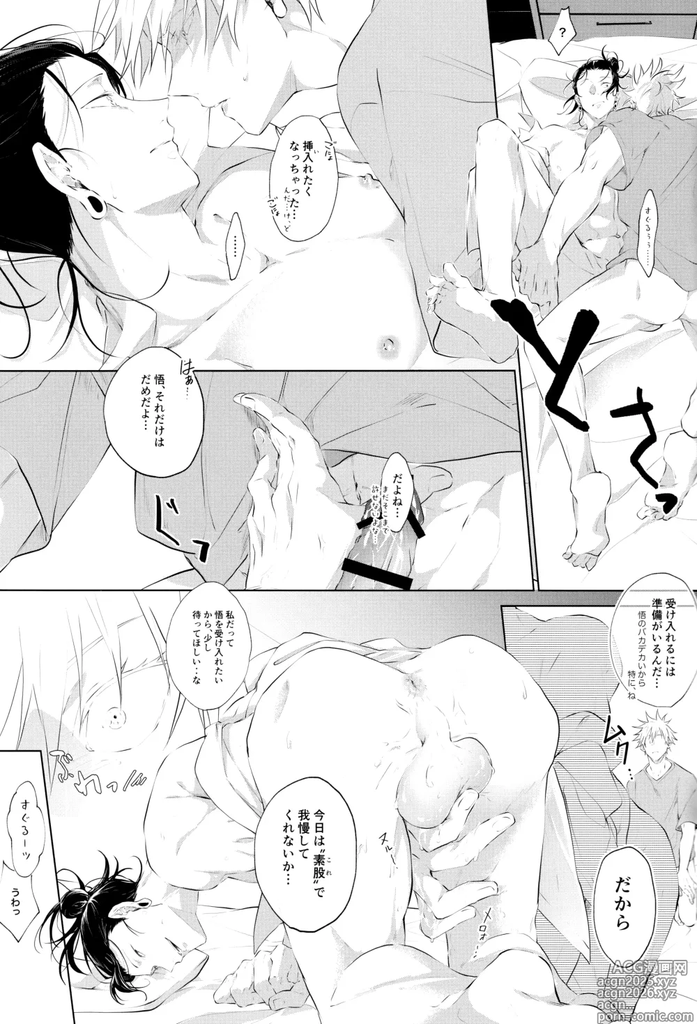Page 12 of doujinshi Andaguraundo ーZenpenー