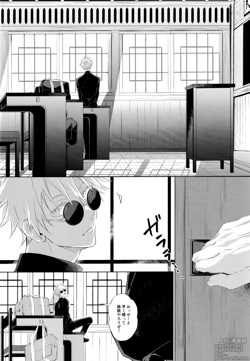 Page 3 of doujinshi Andaguraundo ーZenpenー