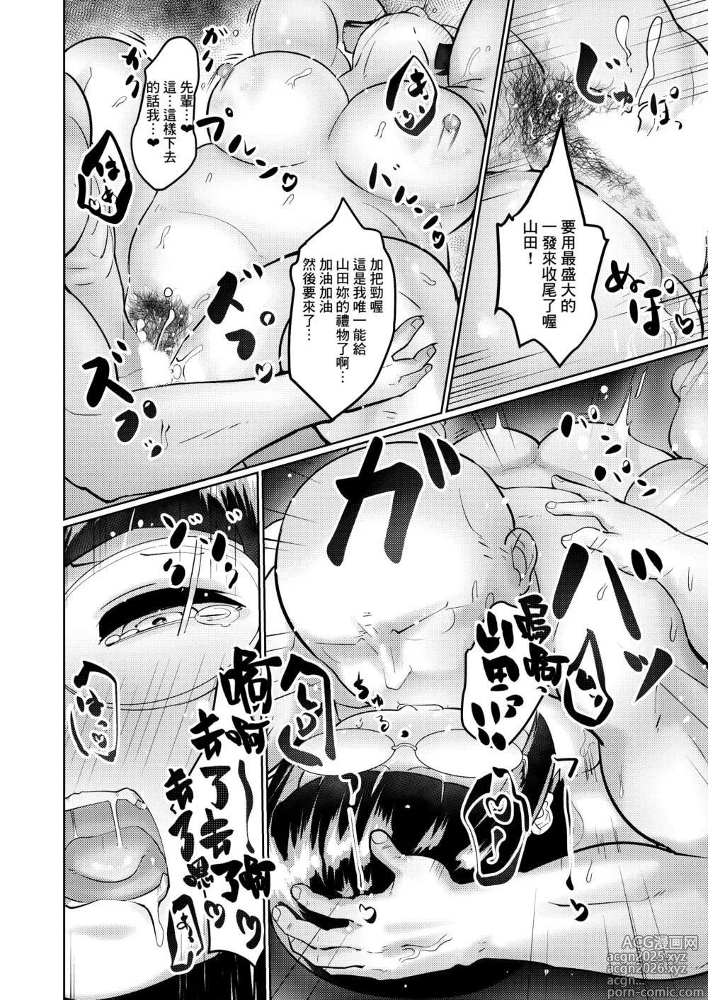 Page 12 of doujinshi Pocchari Kouhai to Futarikiri no Bushitsu de