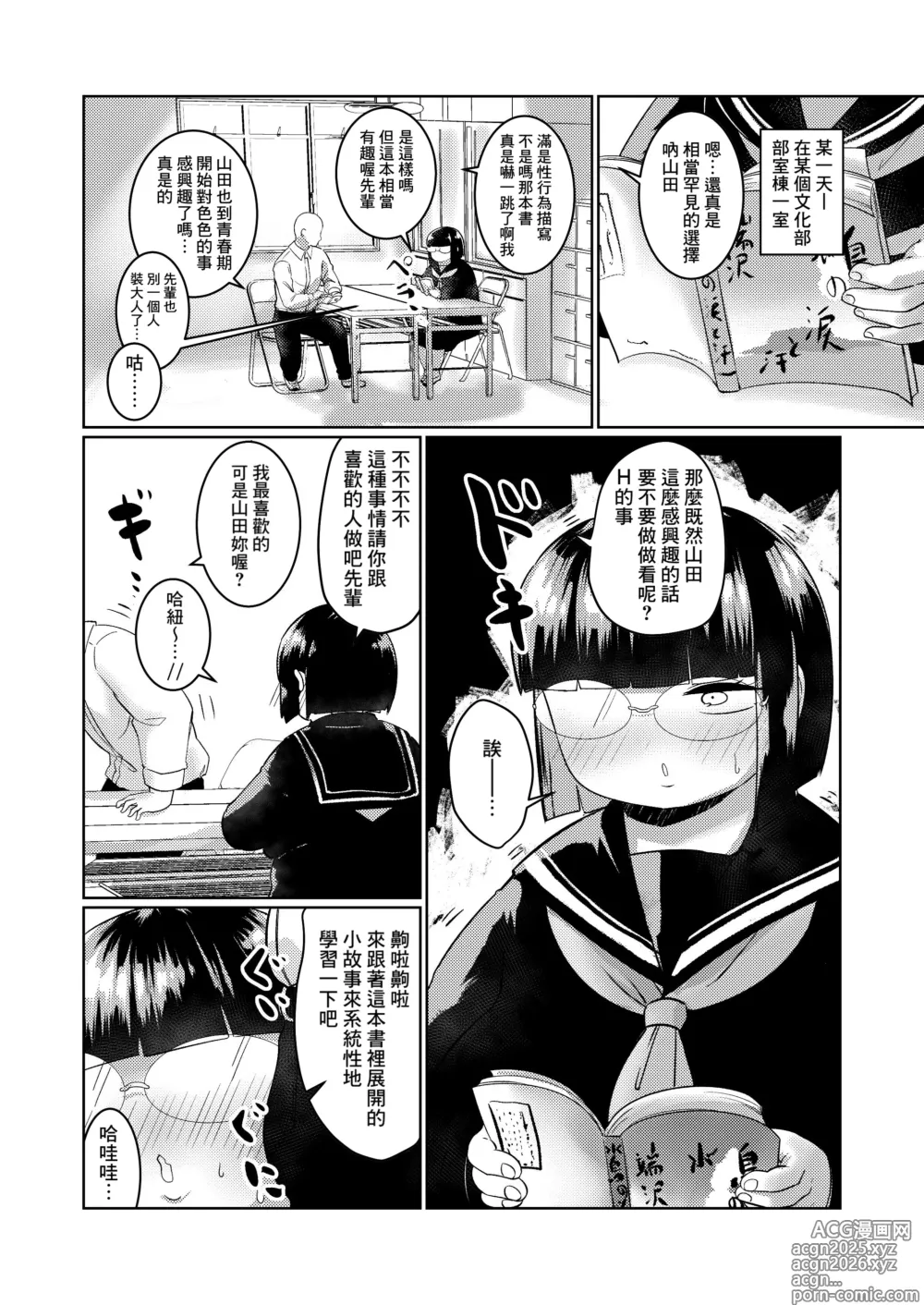 Page 4 of doujinshi Pocchari Kouhai to Futarikiri no Bushitsu de
