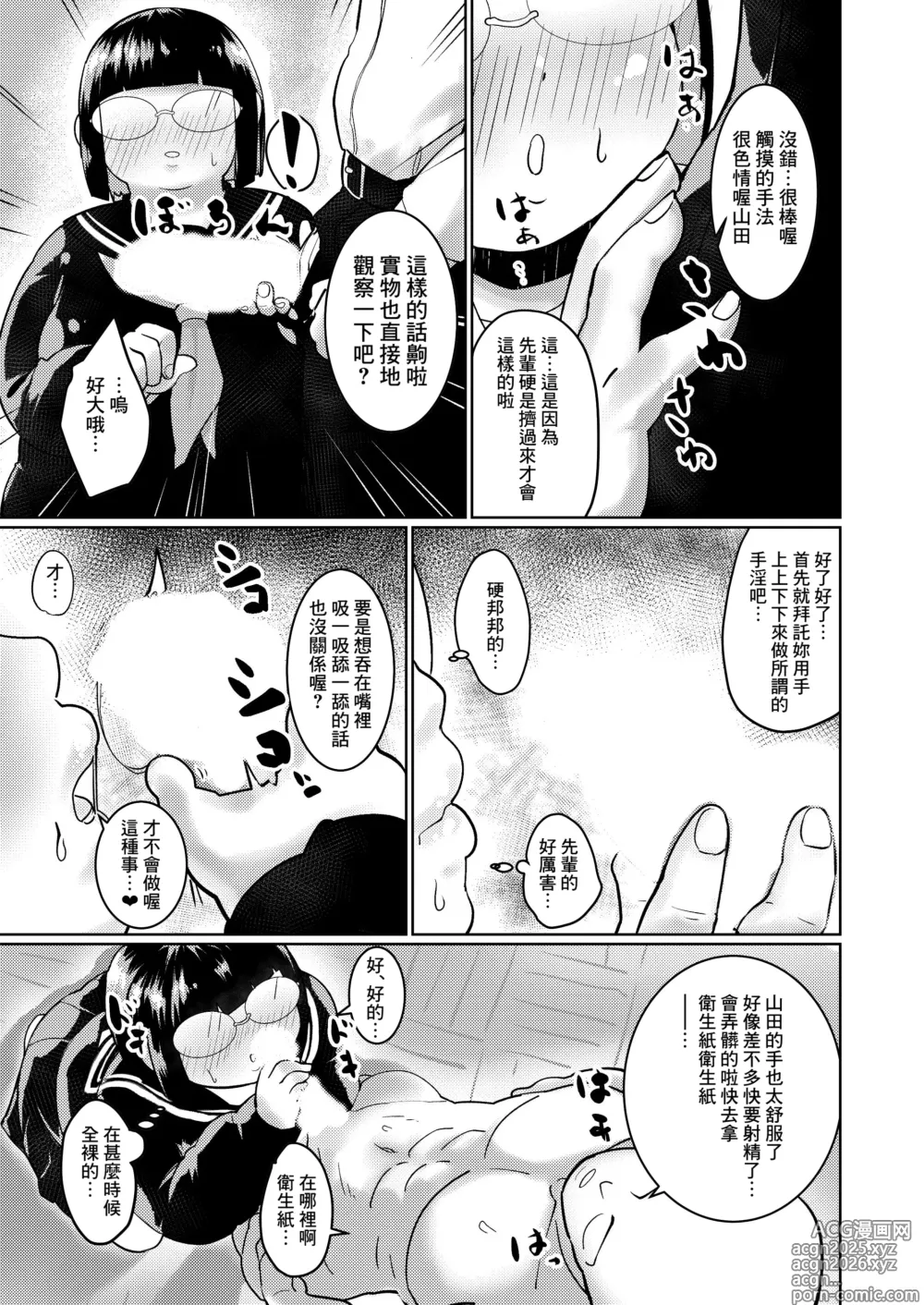 Page 5 of doujinshi Pocchari Kouhai to Futarikiri no Bushitsu de