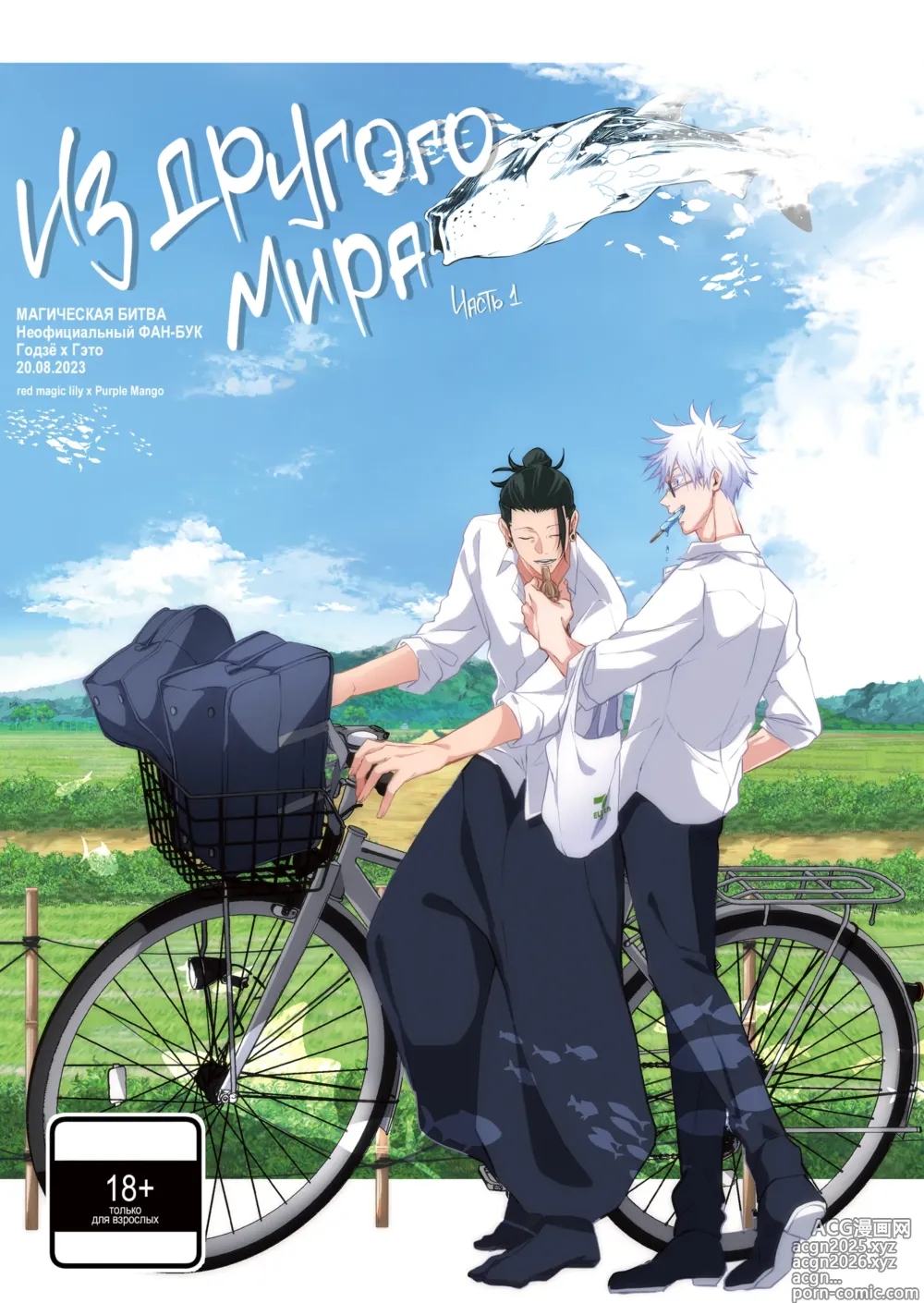 Page 1 of doujinshi Из другого мира ー Часть 1ー