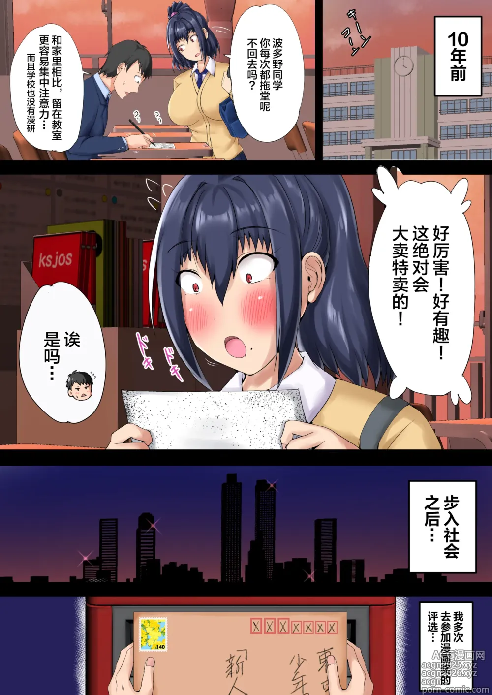Page 35 of doujinshi Urenai Doujin-sakka ga Oote ni Jibun no Tsuma o Netorasete SEFURE ni Otosu made