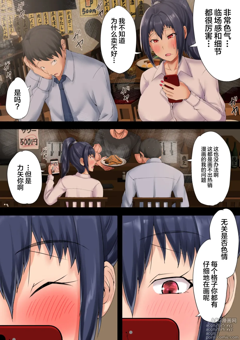 Page 37 of doujinshi Urenai Doujin-sakka ga Oote ni Jibun no Tsuma o Netorasete SEFURE ni Otosu made