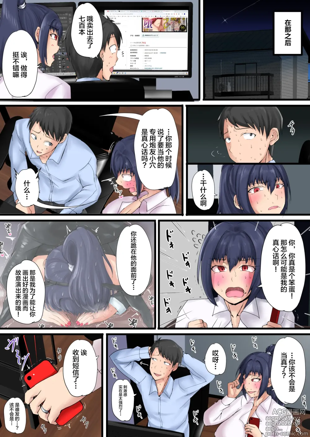 Page 65 of doujinshi Urenai Doujin-sakka ga Oote ni Jibun no Tsuma o Netorasete SEFURE ni Otosu made