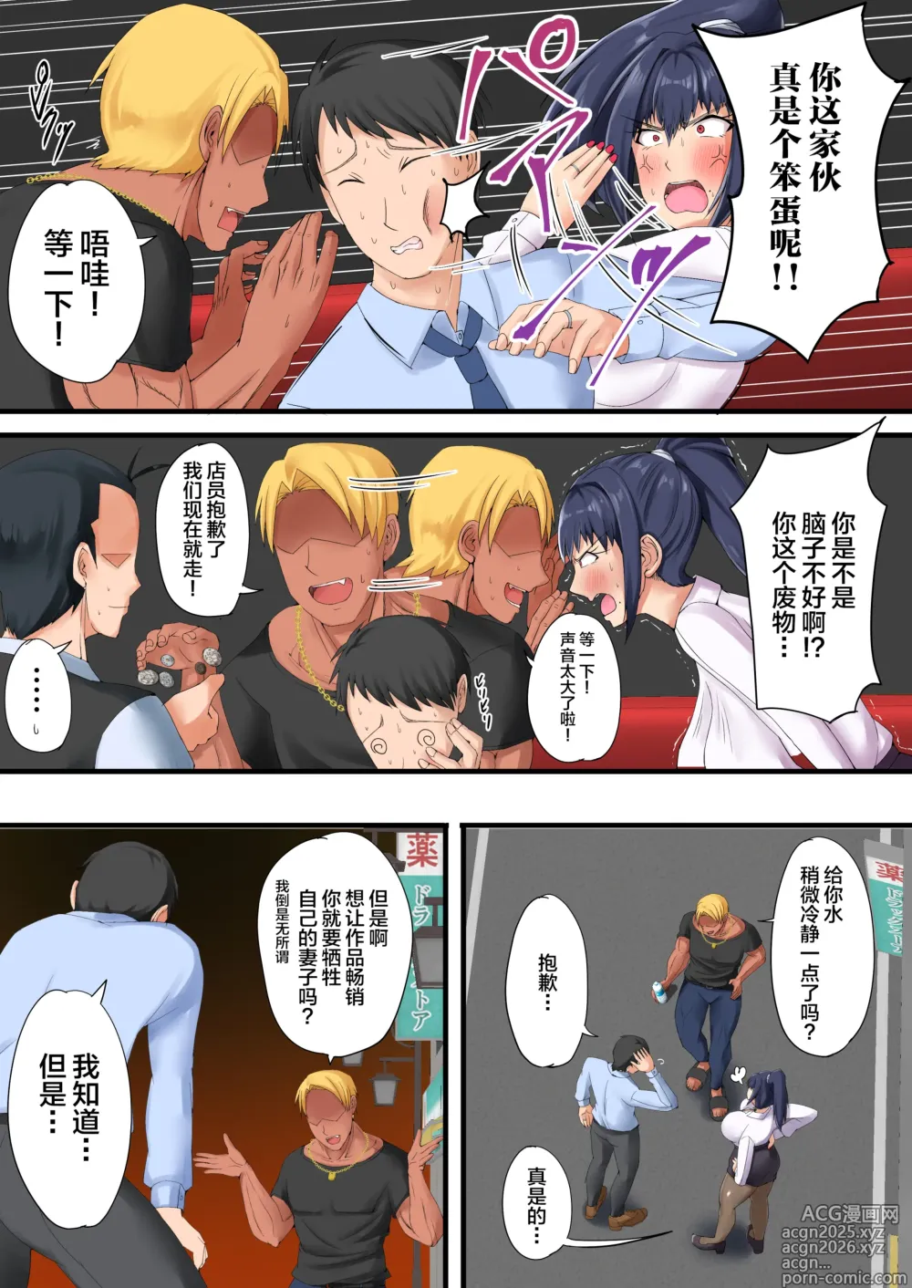 Page 9 of doujinshi Urenai Doujin-sakka ga Oote ni Jibun no Tsuma o Netorasete SEFURE ni Otosu made