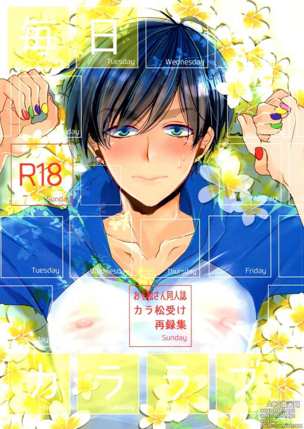 Page 1 of doujinshi Main IchiKara Life