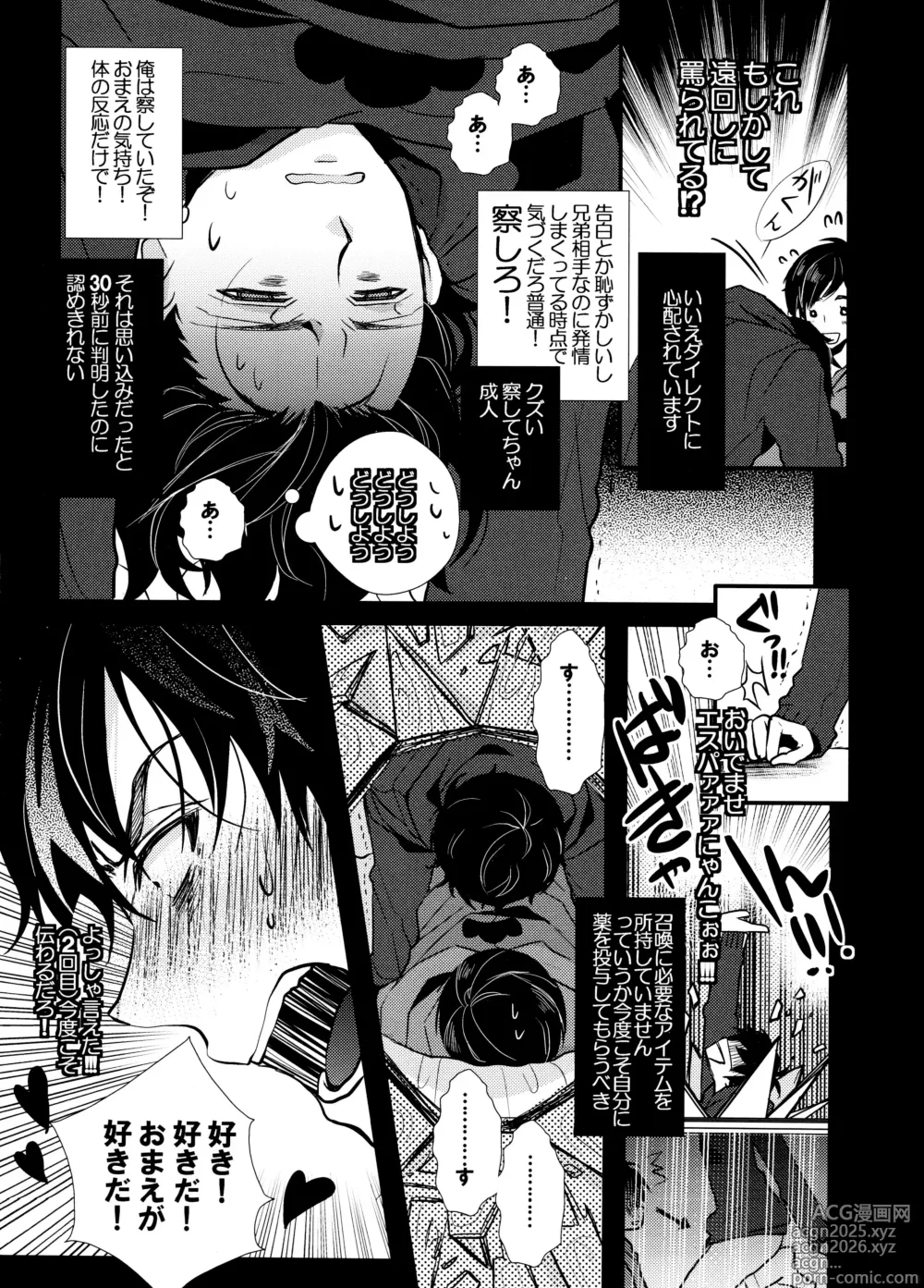 Page 11 of doujinshi Main IchiKara Life