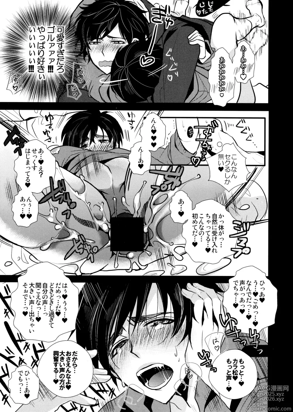 Page 15 of doujinshi Main IchiKara Life