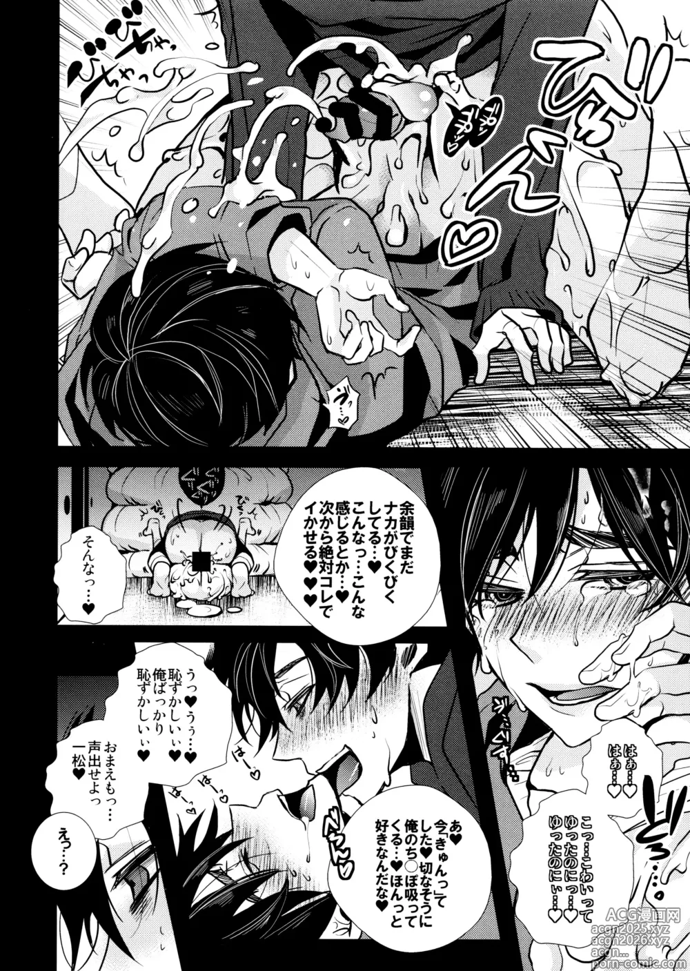 Page 18 of doujinshi Main IchiKara Life