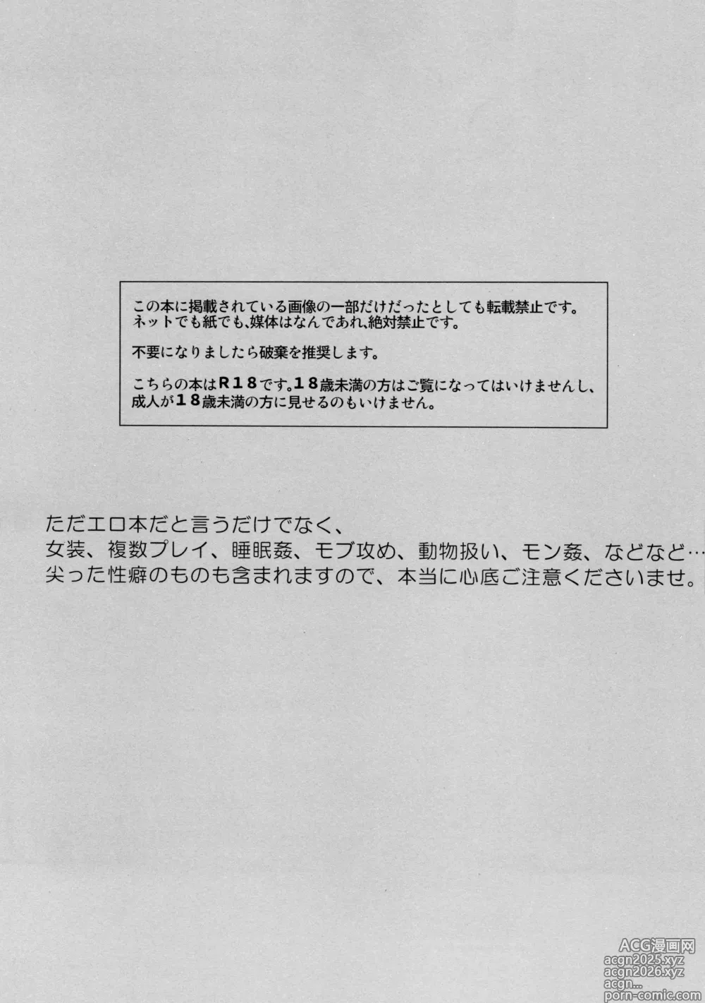 Page 3 of doujinshi Main IchiKara Life