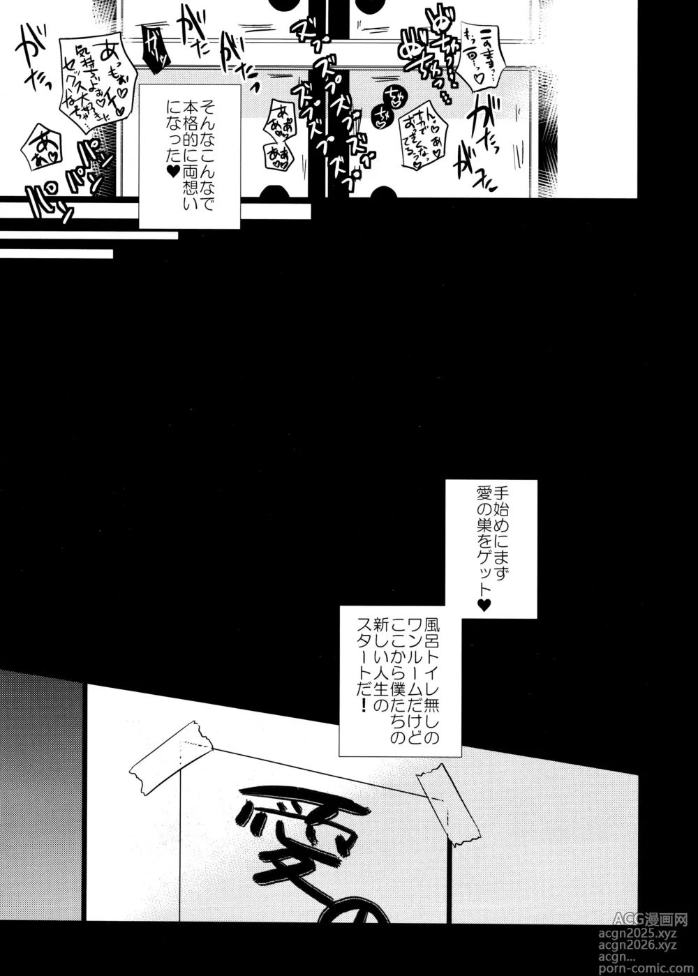 Page 23 of doujinshi Main IchiKara Life