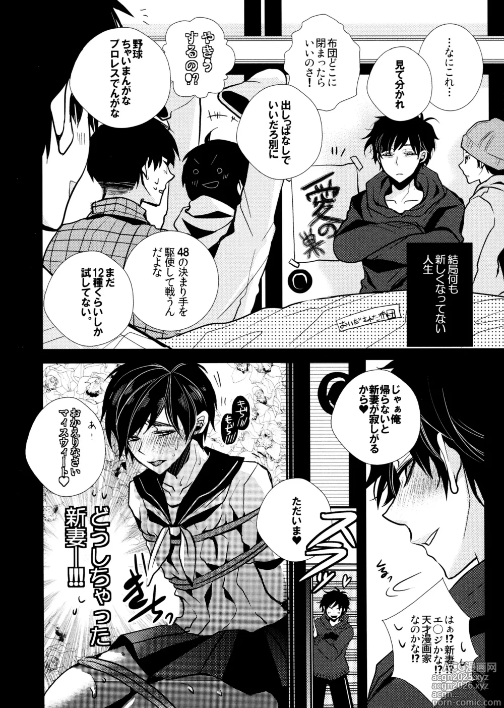 Page 24 of doujinshi Main IchiKara Life