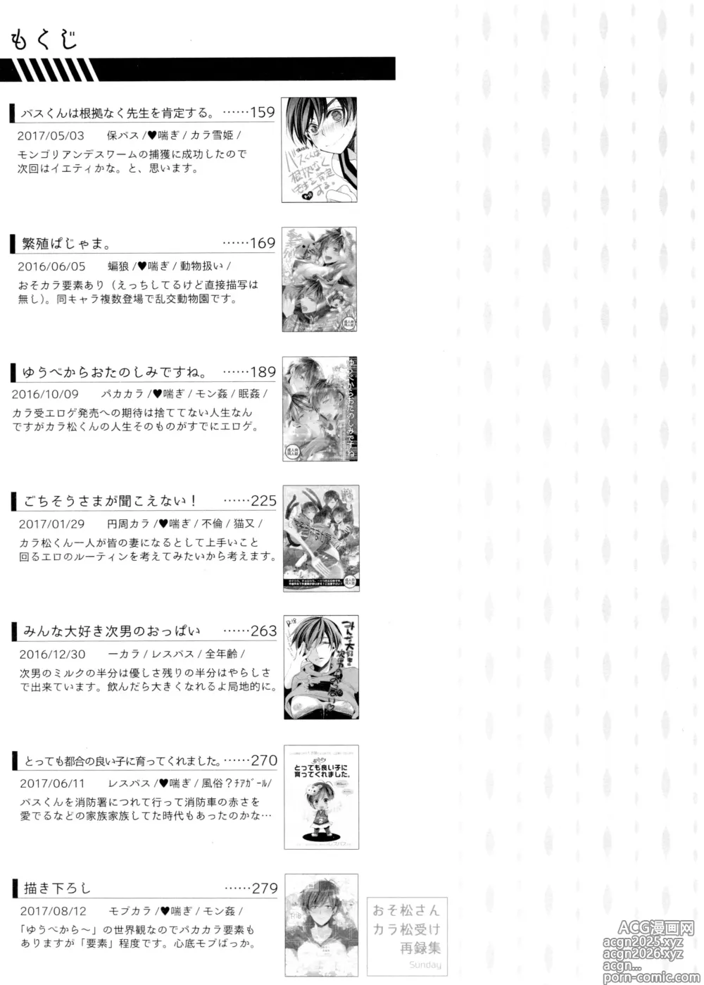 Page 5 of doujinshi Main IchiKara Life