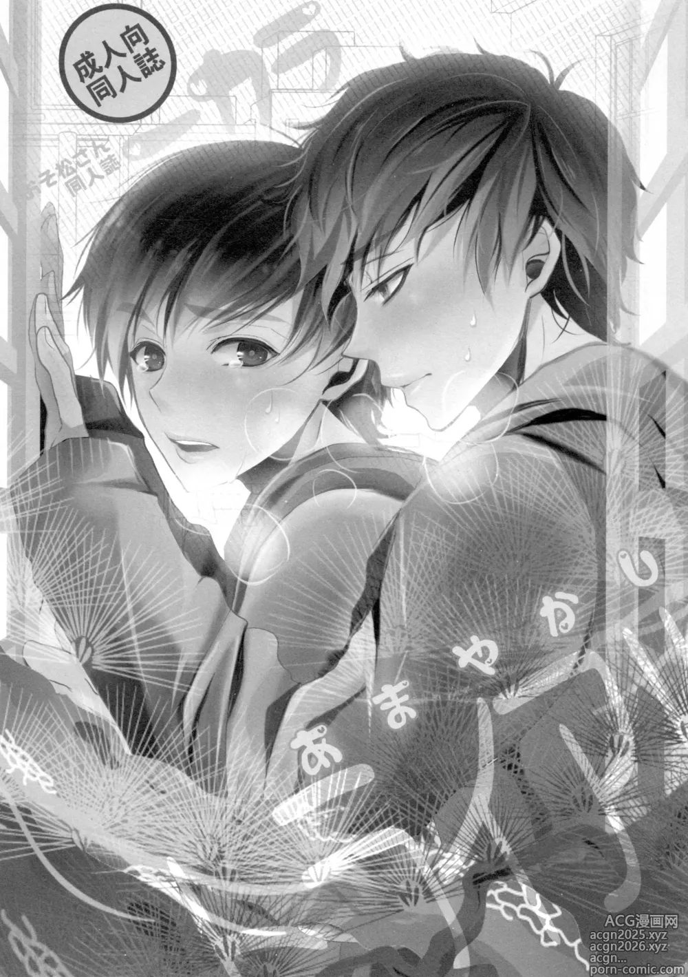 Page 6 of doujinshi Main IchiKara Life