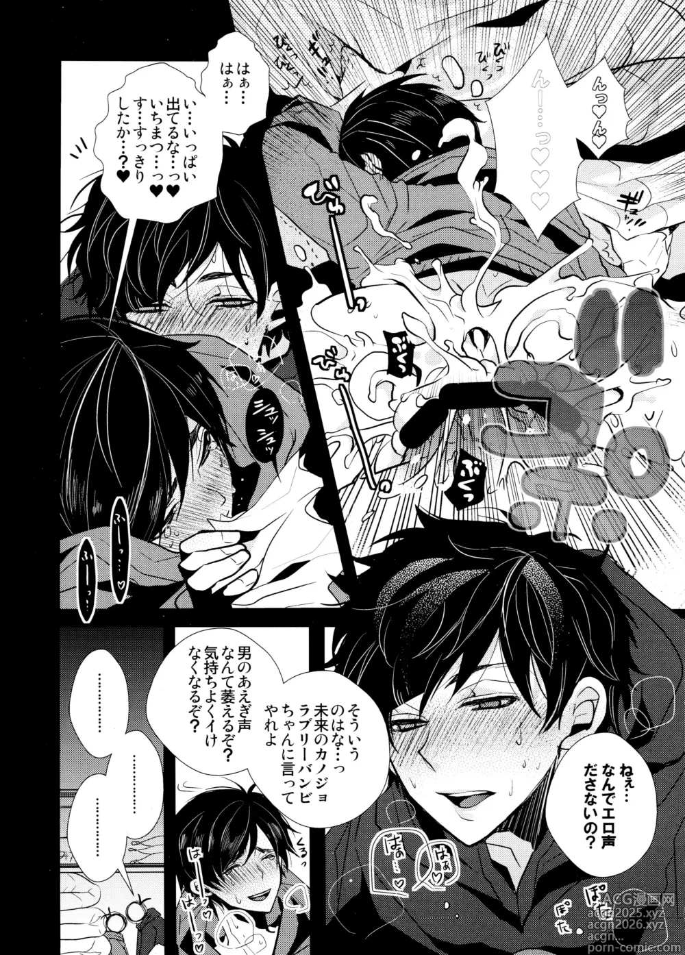 Page 8 of doujinshi Main IchiKara Life