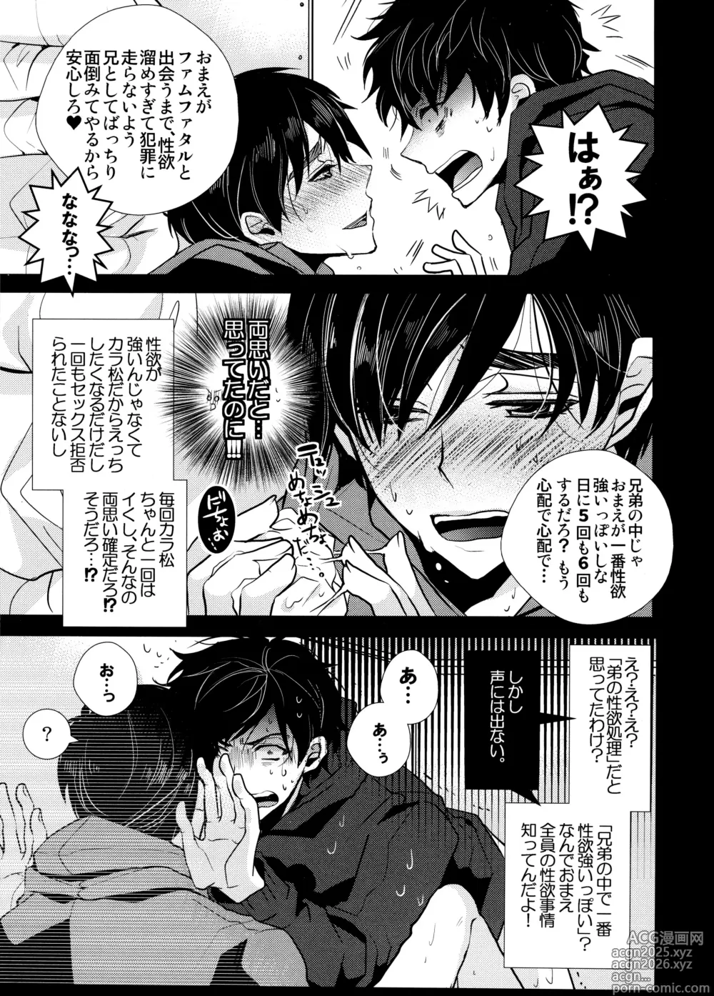 Page 9 of doujinshi Main IchiKara Life