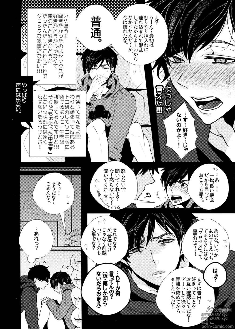 Page 10 of doujinshi Main IchiKara Life