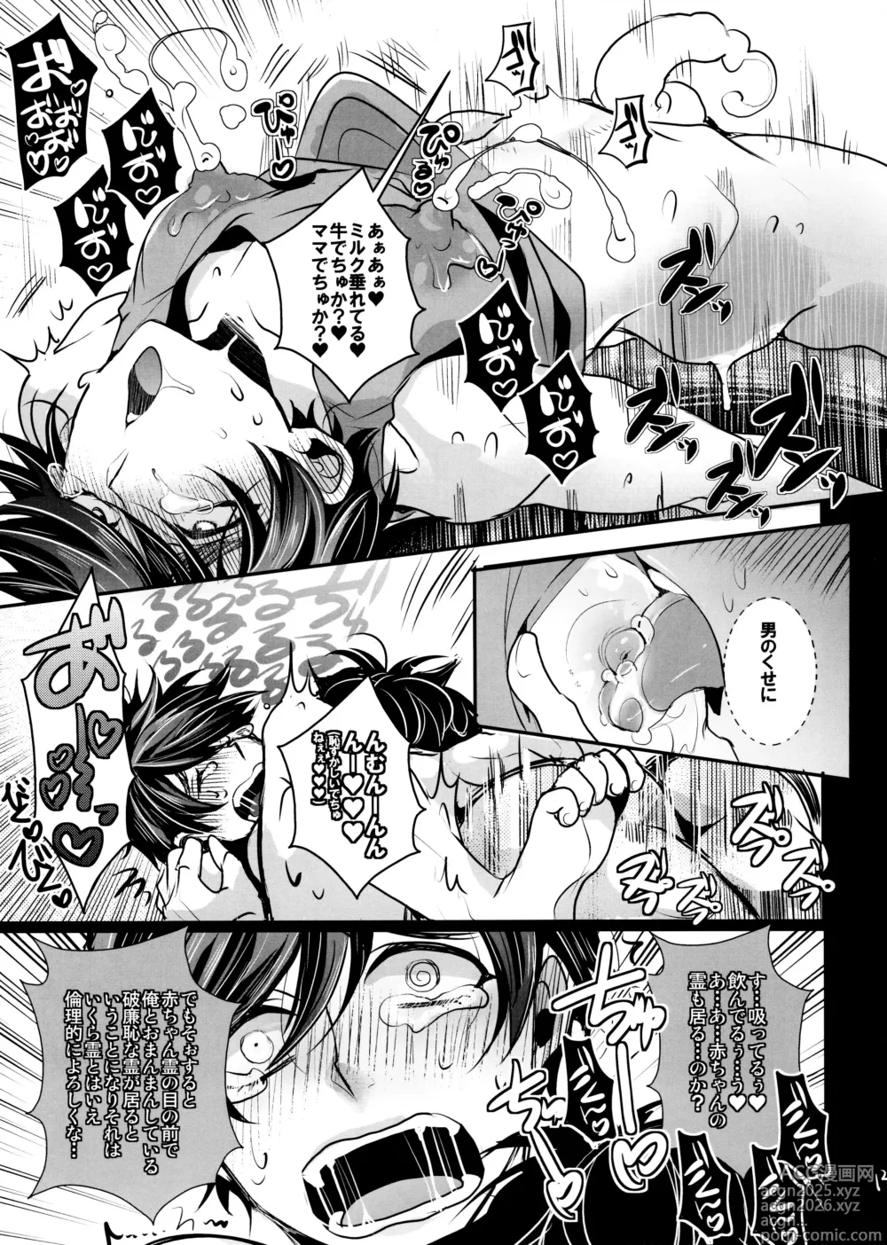 Page 13 of doujinshi Miesuitemasu.