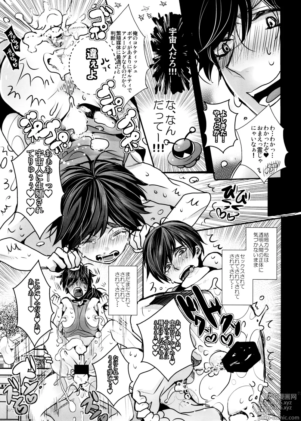 Page 17 of doujinshi Miesuitemasu.