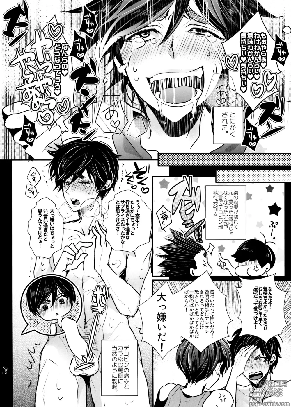 Page 18 of doujinshi Miesuitemasu.