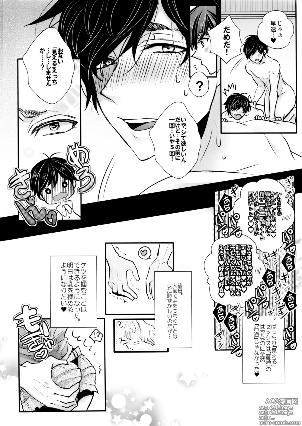 Page 22 of doujinshi Miesuitemasu.
