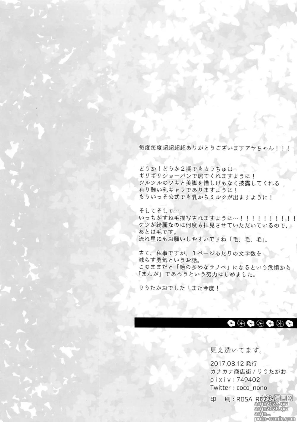 Page 4 of doujinshi Miesuitemasu.