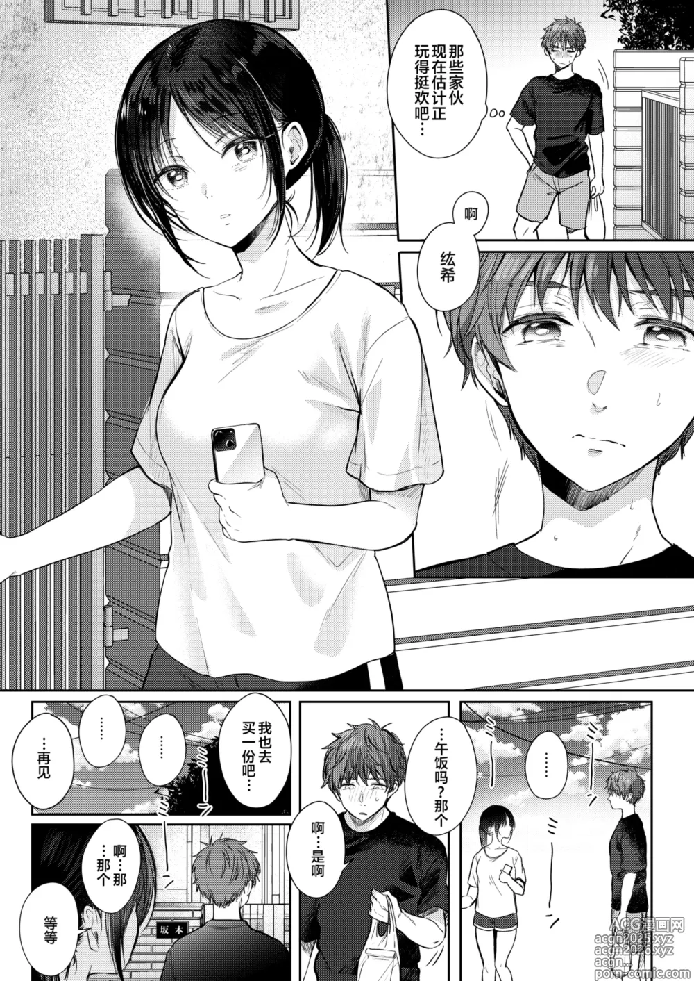 Page 6 of doujinshi Mujikaku na Osananajimi to Kyoumi Honi de Yatte Mitara 3
