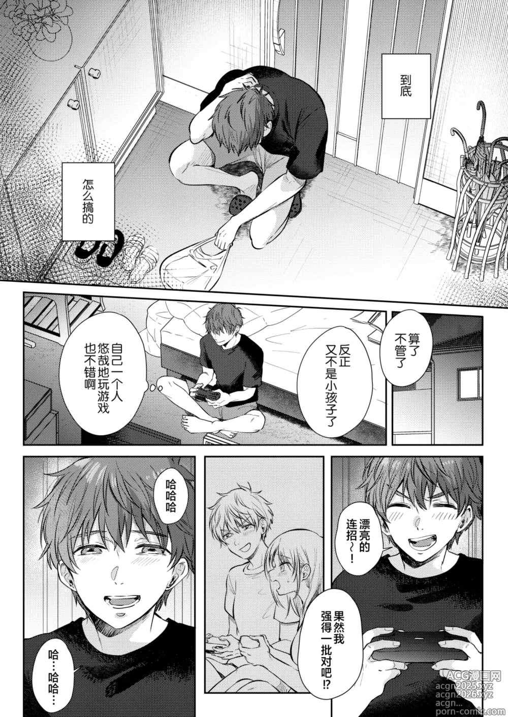 Page 8 of doujinshi Mujikaku na Osananajimi to Kyoumi Honi de Yatte Mitara 3