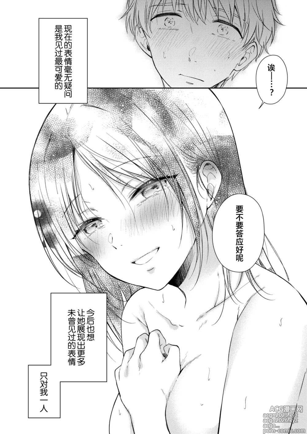 Page 81 of doujinshi Mujikaku na Osananajimi to Kyoumi Honi de Yatte Mitara 3