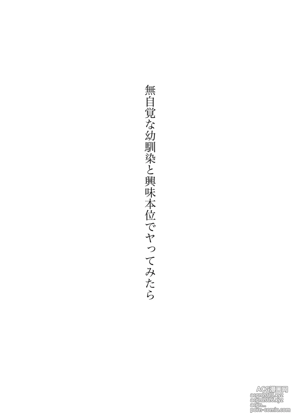 Page 82 of doujinshi Mujikaku na Osananajimi to Kyoumi Honi de Yatte Mitara 3
