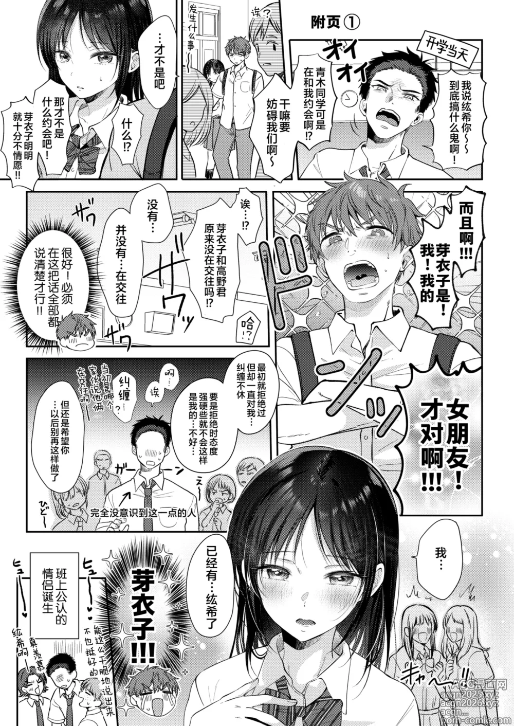 Page 83 of doujinshi Mujikaku na Osananajimi to Kyoumi Honi de Yatte Mitara 3
