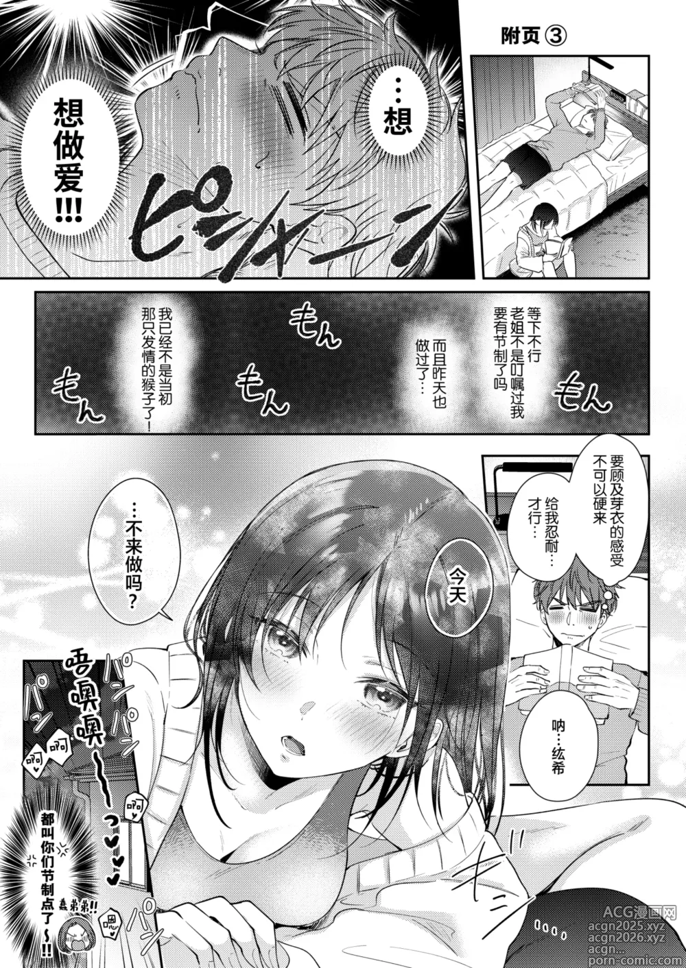 Page 85 of doujinshi Mujikaku na Osananajimi to Kyoumi Honi de Yatte Mitara 3
