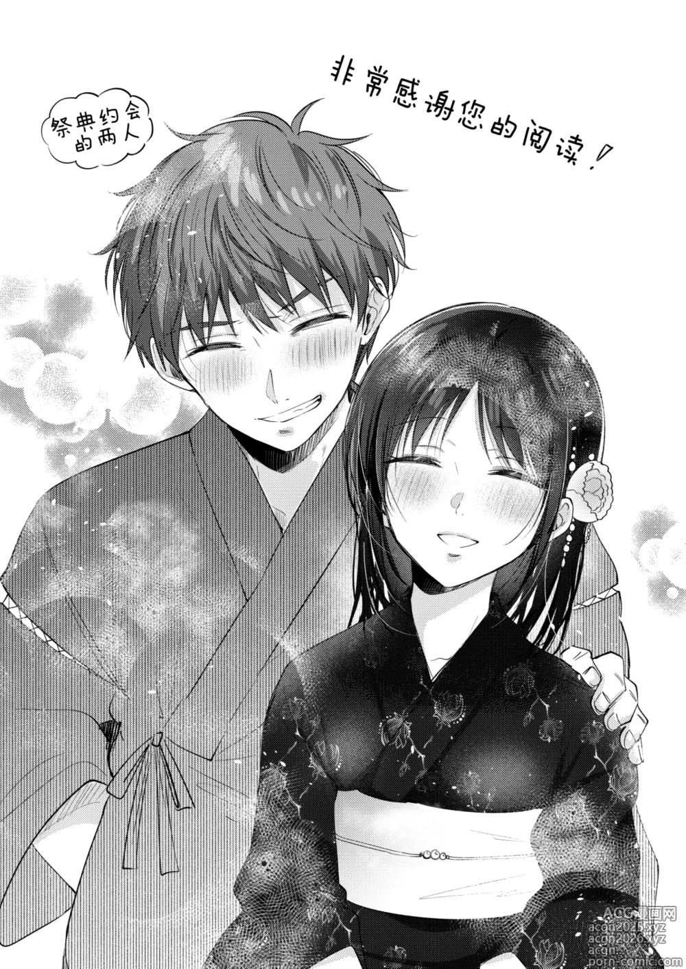 Page 87 of doujinshi Mujikaku na Osananajimi to Kyoumi Honi de Yatte Mitara 3