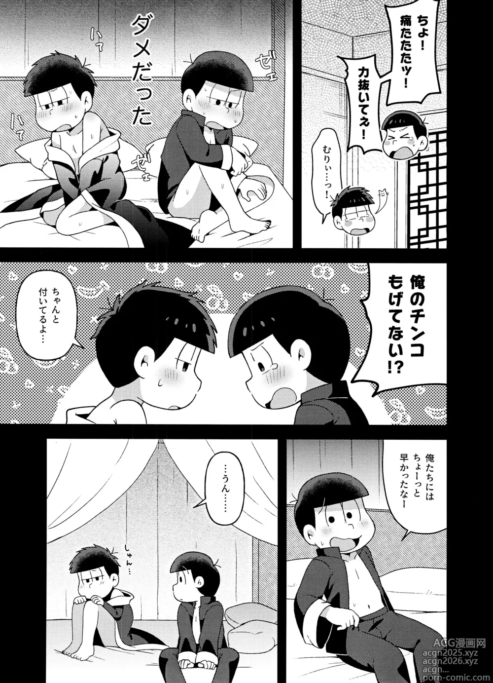 Page 12 of doujinshi Yura Yura