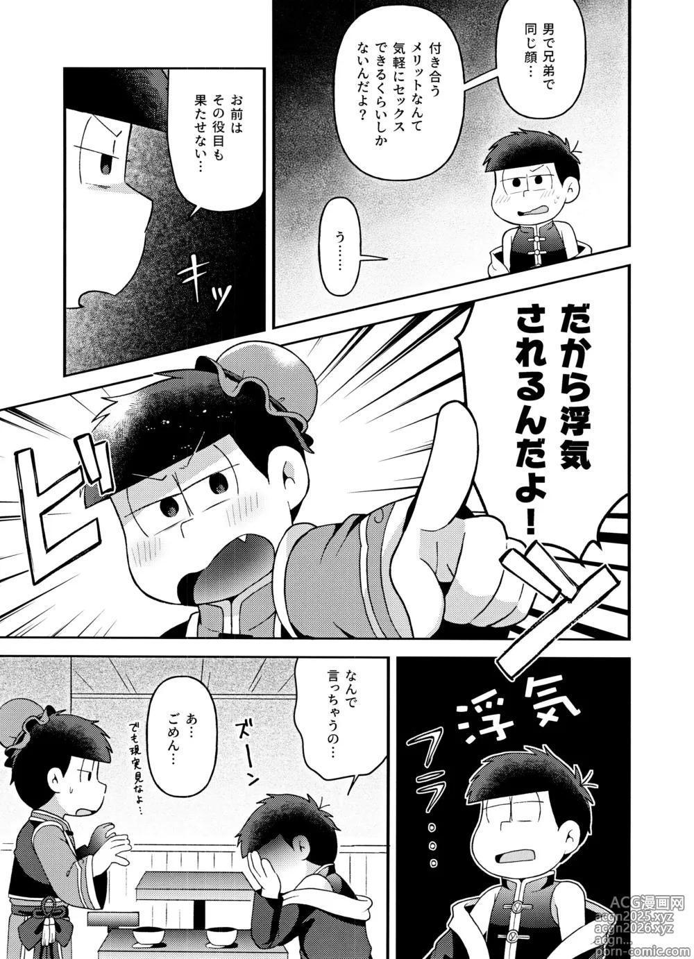 Page 16 of doujinshi Yura Yura