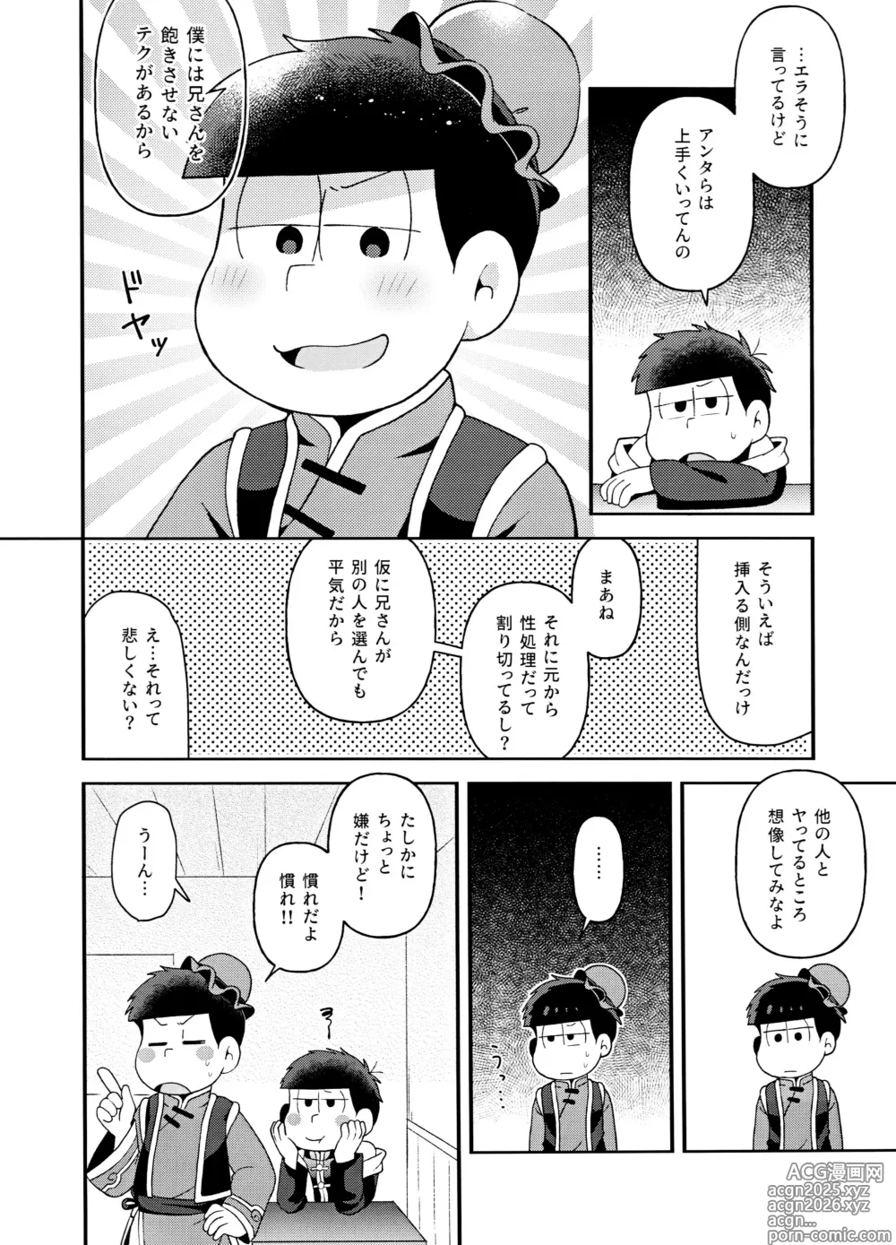 Page 17 of doujinshi Yura Yura