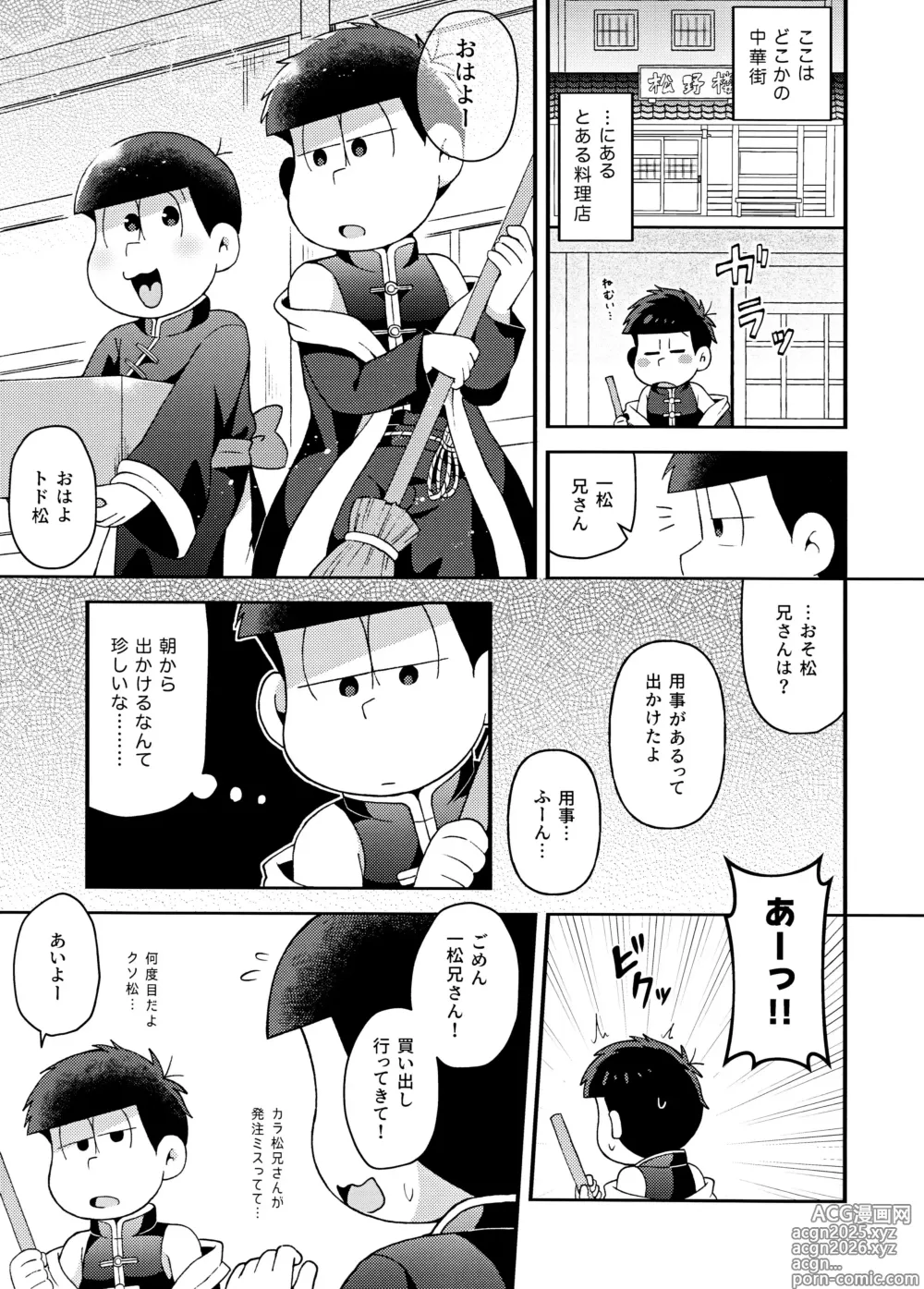 Page 4 of doujinshi Yura Yura