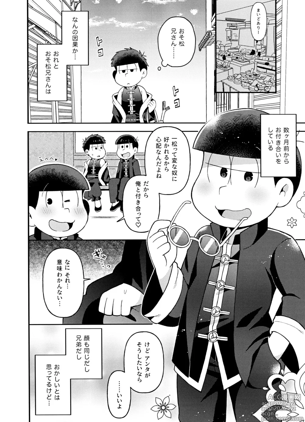 Page 5 of doujinshi Yura Yura
