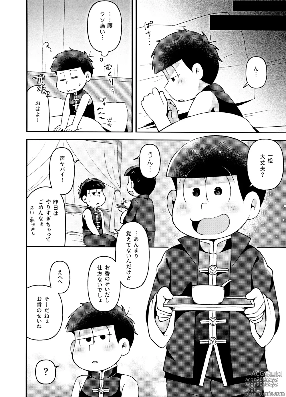 Page 53 of doujinshi Yura Yura