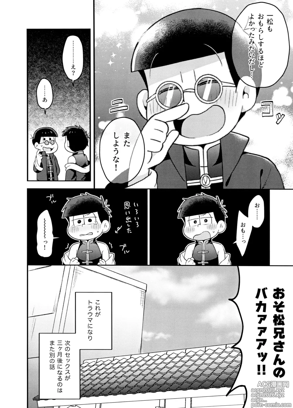 Page 57 of doujinshi Yura Yura