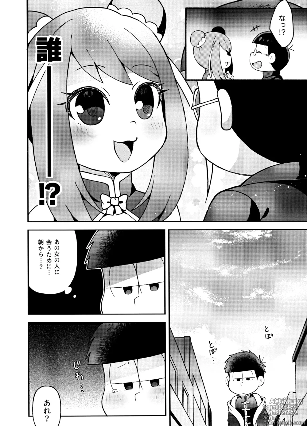 Page 7 of doujinshi Yura Yura